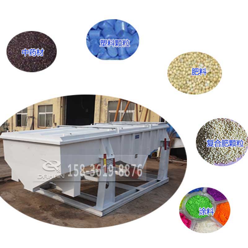 525型直線振動(dòng)篩適用物料：中藥材，塑料顆粒，肥料，復(fù)合肥顆粒，涂料。