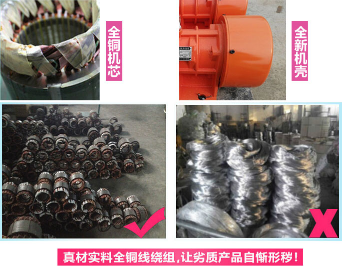 YZS振動電機廠家承諾該產品采用：全銅機芯。全新機殼。真材實料全銅線繞組。
