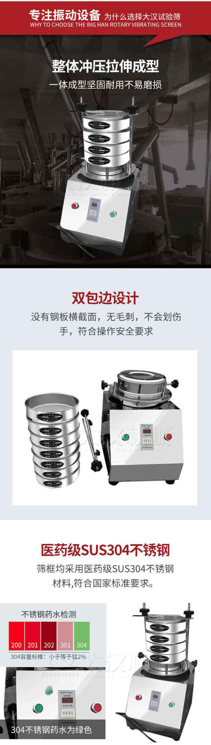 試驗(yàn)篩制作工藝：整體沖壓拉伸成型，一體成型堅(jiān)固耐用不易磨損。雙包邊設(shè)計(jì)：沒有鋼板橫截面，無毛刺，不會刮傷手，符合操作安全要求。篩框采用醫(yī)藥級SUS304不銹鋼材料，符合國家標(biāo)準(zhǔn)要求。