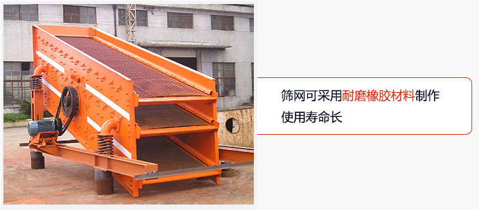 圓振動(dòng)篩網(wǎng)可采用耐磨橡膠材料制作，使用壽命長(zhǎng)。