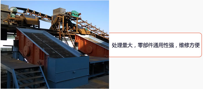 圓振動(dòng)篩處理量大，零部件通用性強(qiáng)，維修方便。