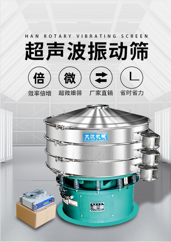 超聲波振動篩簡介：該產(chǎn)品優(yōu)勢：效率倍增，超微細(xì)篩，廠家直銷，省時省力。同時能夠輕松解決網(wǎng)孔堵塞問題。