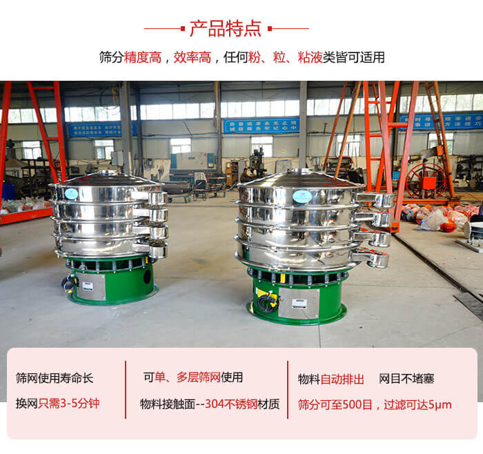 振動(dòng)篩粉機(jī)的材質(zhì)可分為：不銹鋼，碳鋼以及塑料三種但其三種材質(zhì)有著不同的特點(diǎn)。