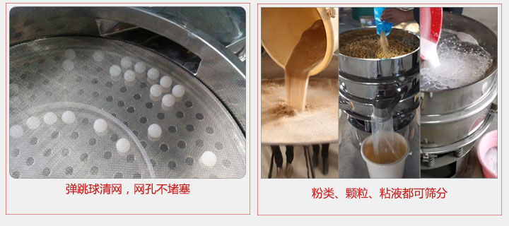 小型篩分機(jī)采用彈跳球清網(wǎng)，不易堵網(wǎng)；粉，粒，液體都可篩分。