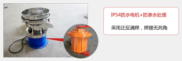 該電機(jī)采用了防滲水的處理，保證振動(dòng)電機(jī)能夠安全使用。