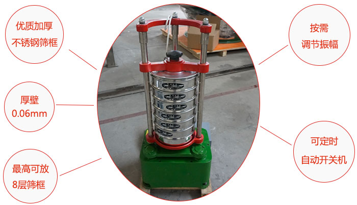 頂擊式標準振篩機：優(yōu)質(zhì)加厚不銹鋼篩框，按需調(diào)節(jié)振幅，壁厚0.6mm