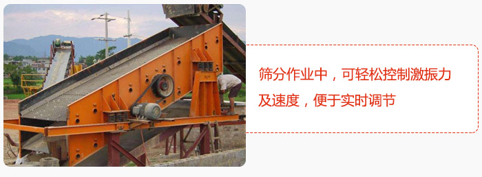yk圓振動篩篩分作業(yè)中，可輕松控制激振力及速度，便于實時調(diào)節(jié)