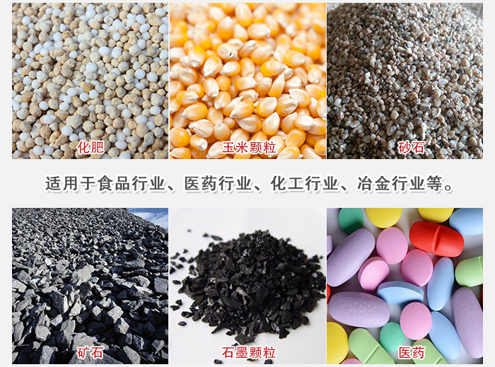 直線篩分機(jī)適用范圍：直線篩主要篩分一些散狀的顆?；蚍蹱畹奈锪?。