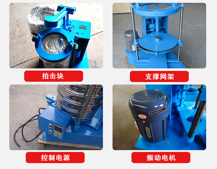 拍擊篩結(jié)構(gòu)部件：機座，篩具，與傳動器機構(gòu)等。