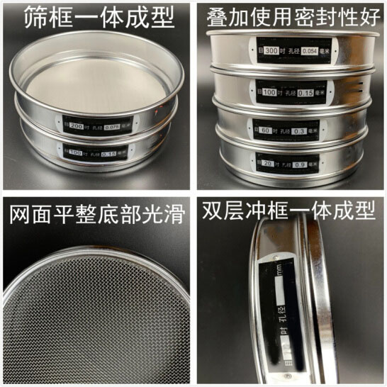 300試驗(yàn)篩篩框一體成型，疊加使用密封性好，網(wǎng)面平整底部光滑。