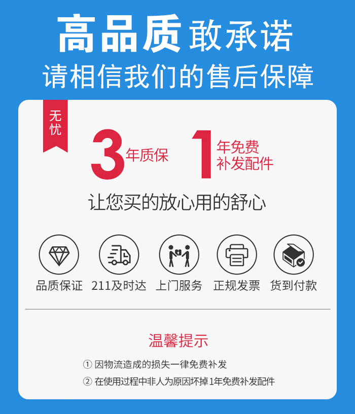 售后無憂，免費上門維修，質(zhì)保三年
