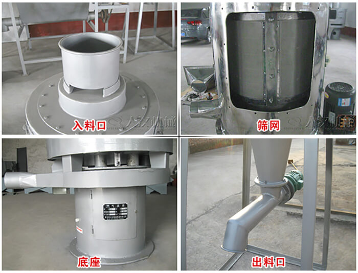 氣流篩部件展示：入料口，篩網(wǎng)，底座，出料口等。