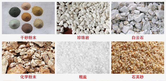 概率篩適用行業(yè)：干干砂粉末，珍珠巖，白云石，化學(xué)粉末，粗鹽，石英砂