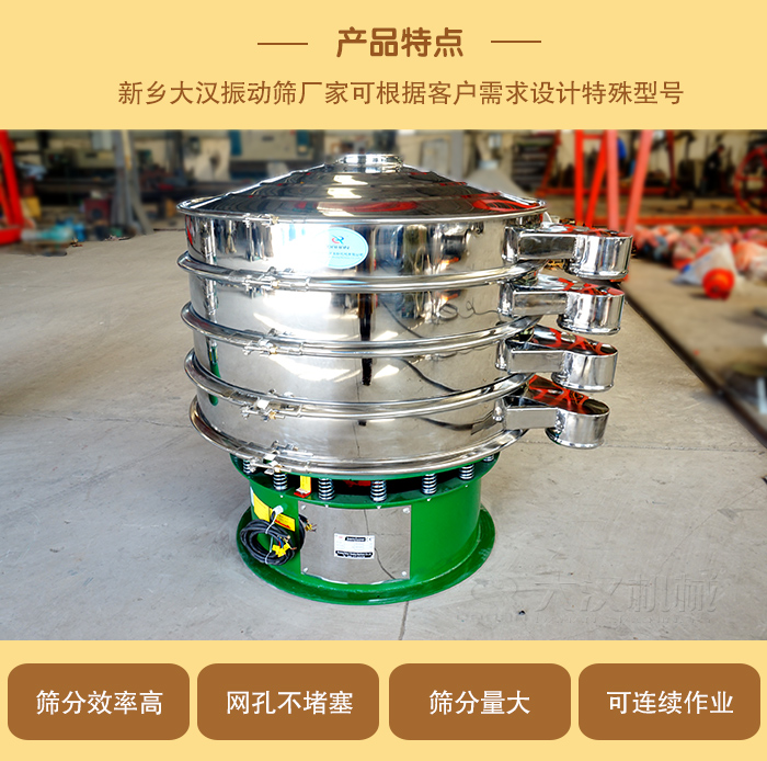 1000型振動篩可根據(jù)用戶需求設(shè)計(jì),該產(chǎn)品篩分產(chǎn)量大,不堵網(wǎng),使用壽命長。