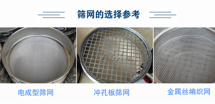 篩網(wǎng)選擇參考：電成型篩網(wǎng)、沖孔板篩網(wǎng)、金屬絲編織網(wǎng)