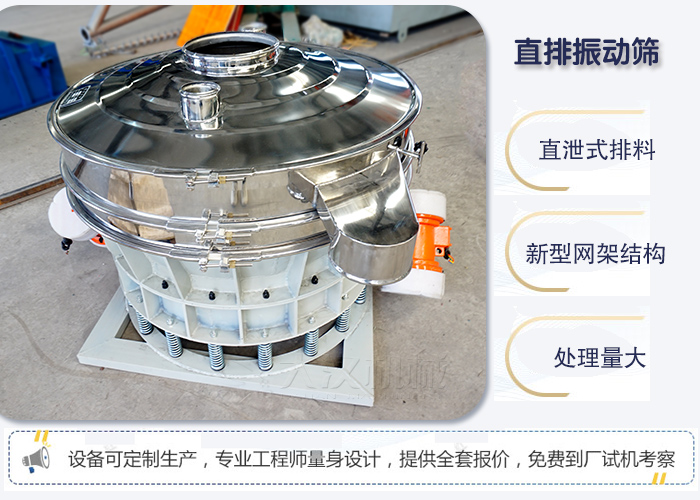 直排振動篩優(yōu)點 ：直卸式排料，處理量大。