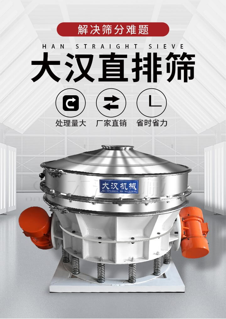 大漢直排篩處理量大，廠家直銷，省時省力。