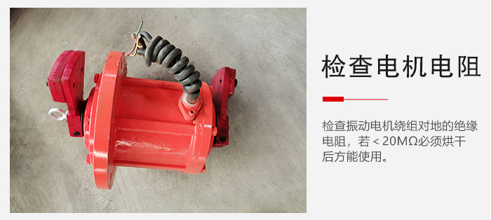 檢查輕型直線振動(dòng)篩的振動(dòng)電機(jī)繞組對(duì)地的絕緣電阻是否正常。