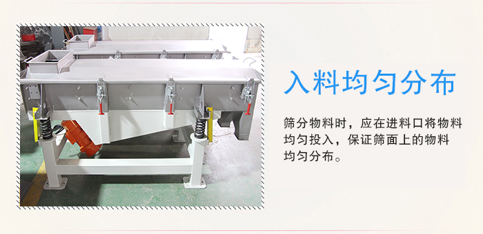 醫(yī)藥直線振動篩入料均勻分布有利于緩解物料的沖擊力延長篩網(wǎng)的使用壽命。