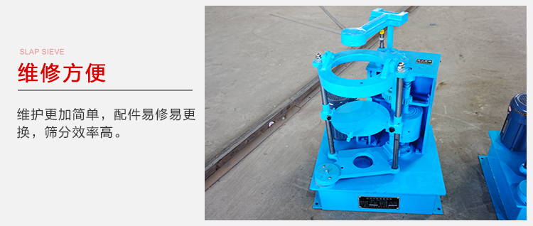 拍擊篩結(jié)構(gòu)比較簡單，維修方便，磨損度低。