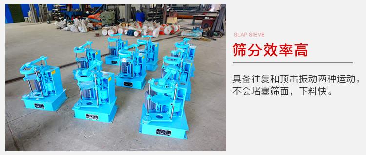 拍擊篩具備往復(fù)和頂擊振動兩種運動，篩分能力強范圍廣。