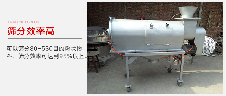氣旋篩篩分效率高篩分目數(shù)在80-530目之間篩分效率在95%。