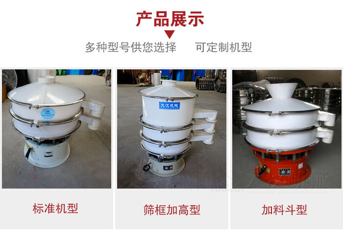 塑料振動篩定制款：篩框加高型，加裝料斗型。