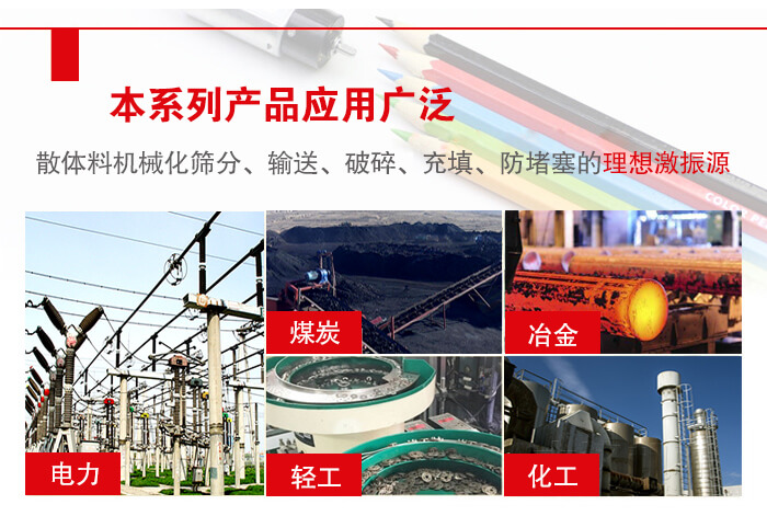 yzs振動(dòng)電機(jī)多用于物料的篩分，輸送（短距離），破碎，充填等作用。