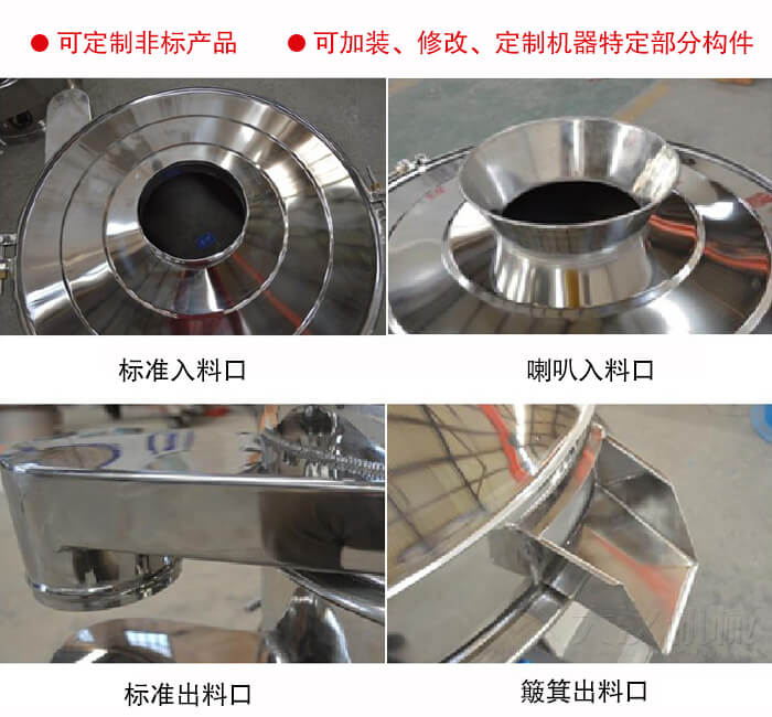 進料口有標準式，喇叭式；出料口有標準式和簸箕式，可根據(jù)用戶需求非標定制