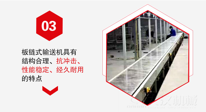 板鏈輸送機具有抗沖擊性能穩(wěn)定，經(jīng)久耐用的的特點展示圖