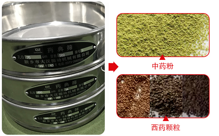 藥典篩適用行業(yè)：食品，化工，醫(yī)藥，冶金，建材，礦山，耐火材料，煤炭。