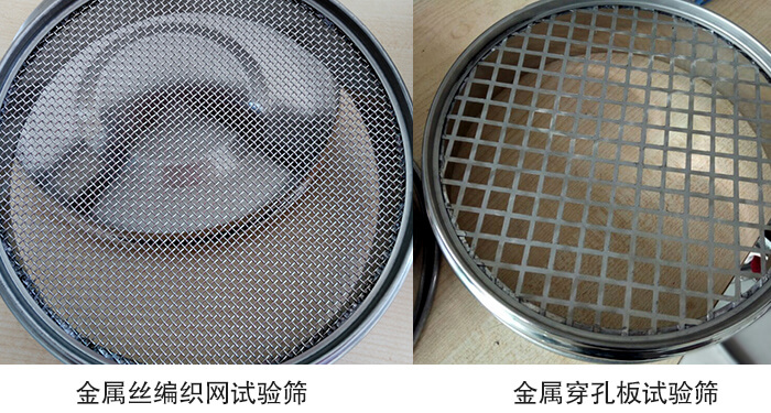 標(biāo)準(zhǔn)土壤篩篩網(wǎng)分類(lèi)：金屬絲編織網(wǎng)，金屬穿孔板。