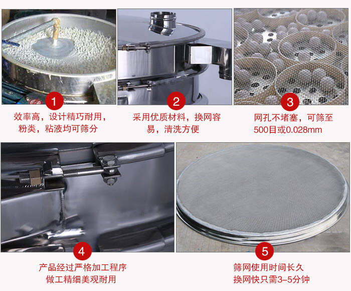 食品振動(dòng)篩采用全密封不銹鋼材質(zhì)，物料不易散材質(zhì)不易腐蝕經(jīng)久耐用。