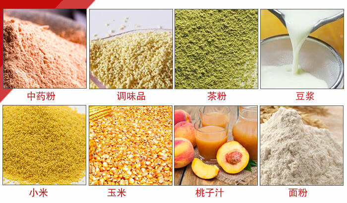 食品振動(dòng)篩多用于：中藥粉，調(diào)味品，茶粉，豆?jié){，小米等物料。