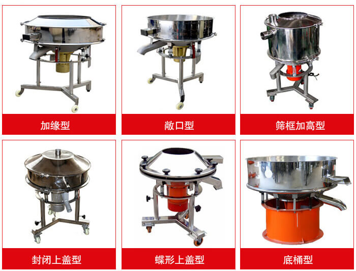 高頻篩定制：加緣式，敞口式，篩框加高式，封閉上蓋式，蝶形上蓋式，底桶式。